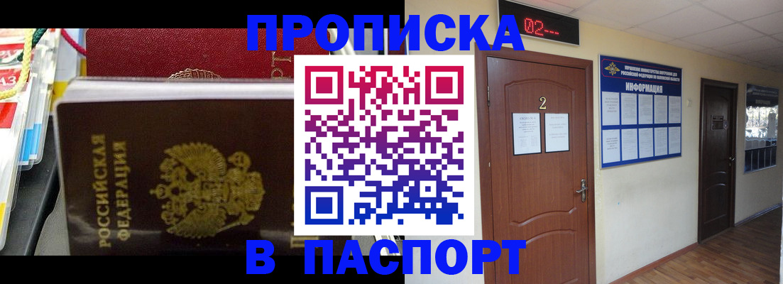 прописка гарантия в Новом Уренгое