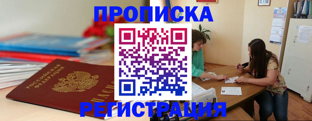 временная регистрация 2025 в Новом Уренгое